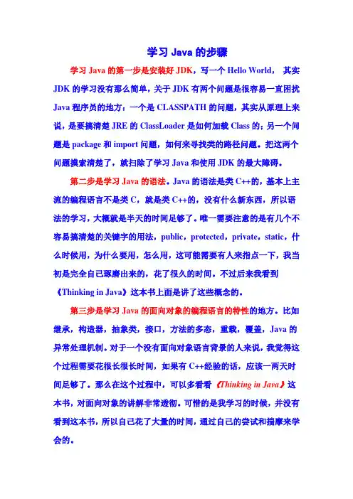 学习Java的步骤