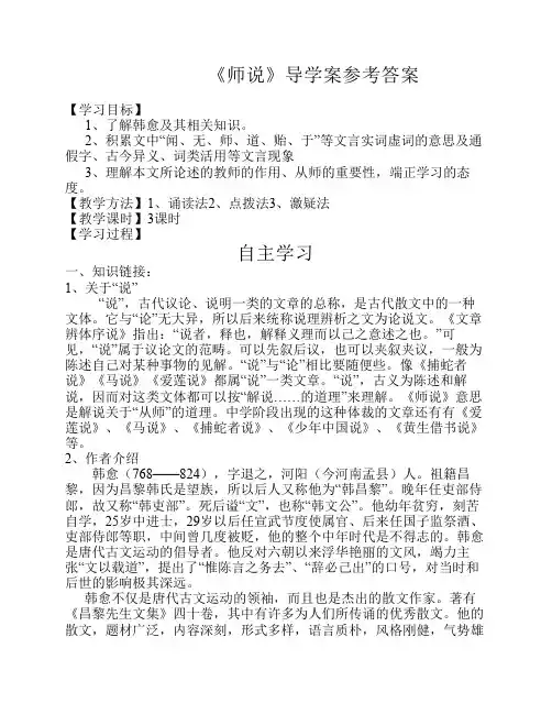 人教版高中语文必修3第三单元11 师说 韩愈导学案