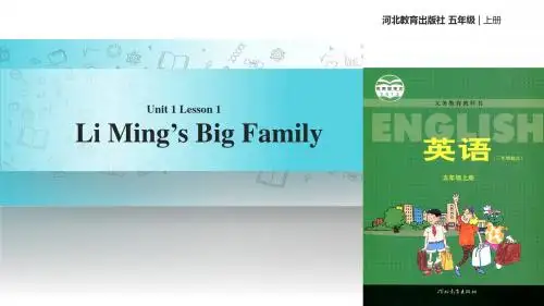 冀教版(三起)英语五年级上册 教学课件 Unit 1 Lesson 1