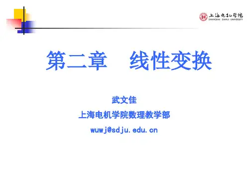 矩阵论及其应用-chapter2
