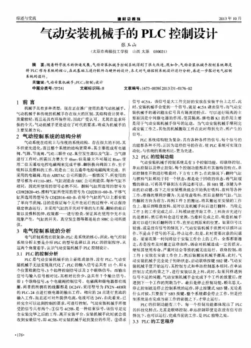 气动安装机械手的PLC控制设计