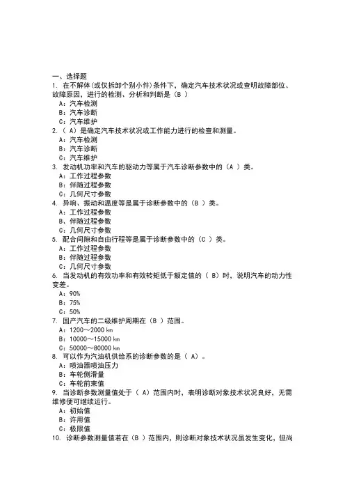 汽车检测与诊断第二版2习题与答案 3
