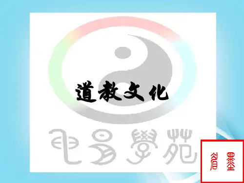 道教文化