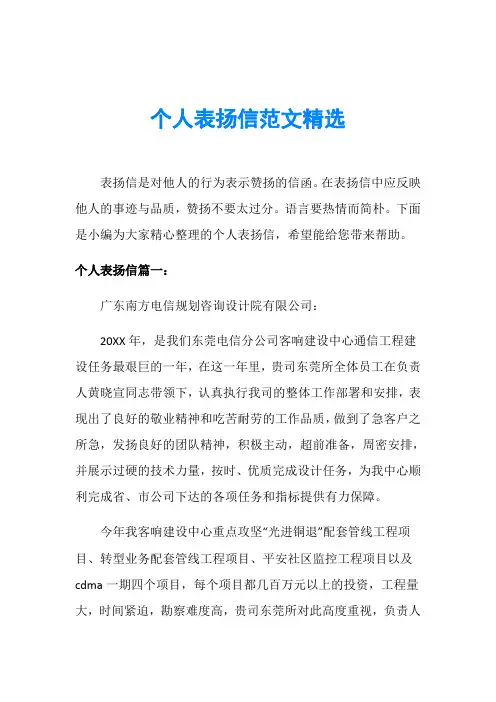个人表扬信范文精选
