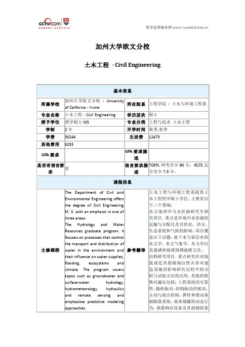 美国加州大学欧文分校土木工程