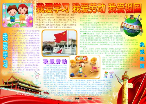 我爱学习我爱劳动我爱祖国957A4小报成品,欢度国庆手抄报模板,歌颂祖国妈妈电子简报统节日板报4国庆节电子