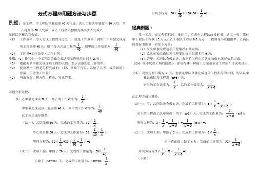 分式方程应用题方法