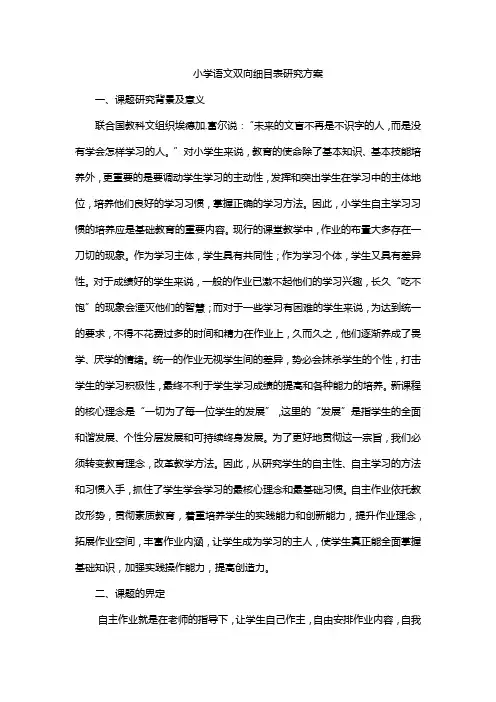 小学语文双向细目表研究方案