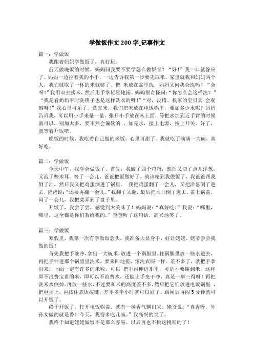 学做饭作文200字_记事作文