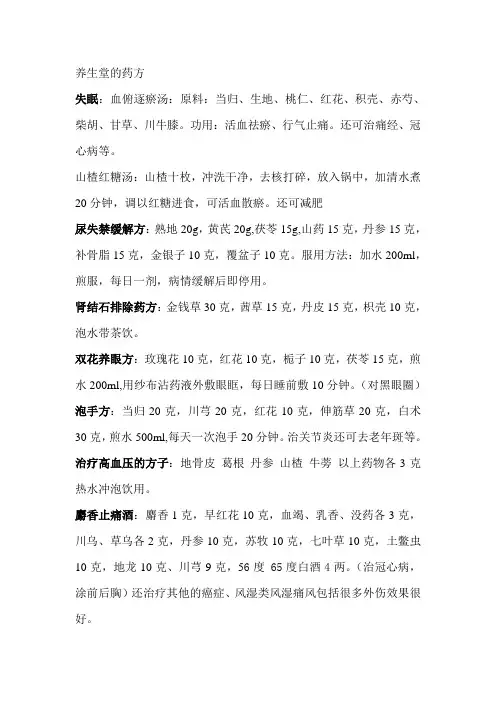 养生堂的药方