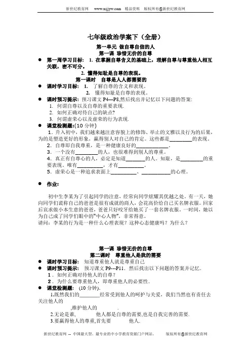 七年级政治学案下(全册)