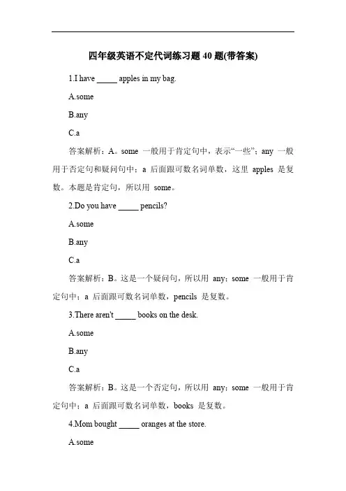 四年级英语不定代词练习题40题(带答案)