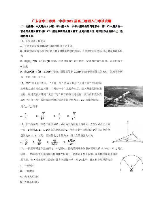 高三物理入门考试试题