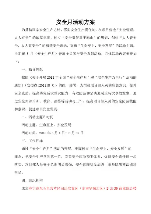 2018.6安全生产月活动方案
