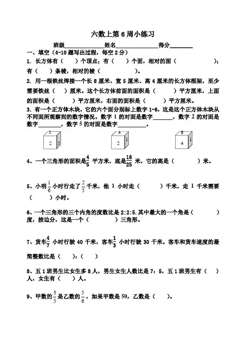 苏教版六年级上册数学周练第6周