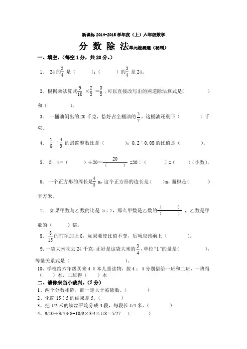 六年级数学分数除法测试题