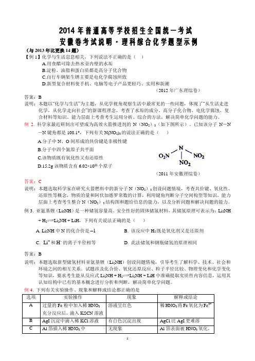 2014年安徽省高考理综化学题型示例  新安中学