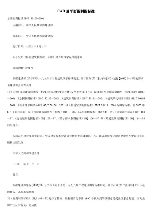 CAD总平面图制图标准