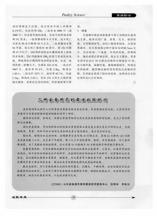 几种家禽用药的最佳投服时间