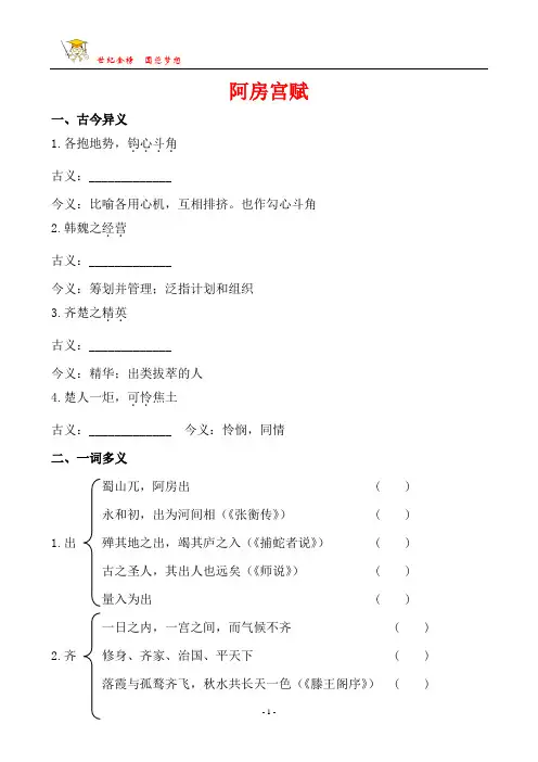 教材复习册 阿房宫赋(人教版)
