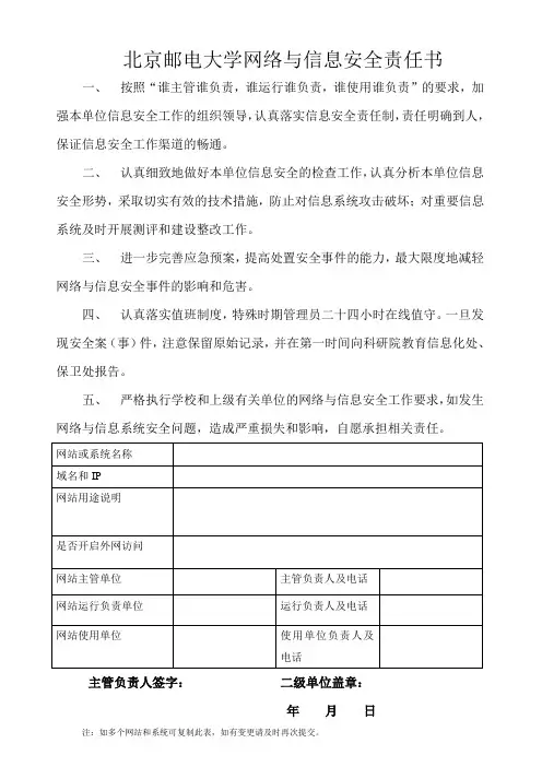网络与信息安全责任书