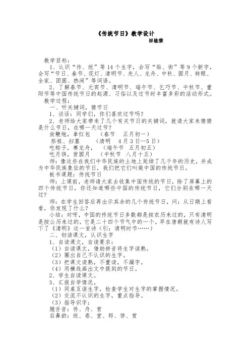《传统节日》教学设计