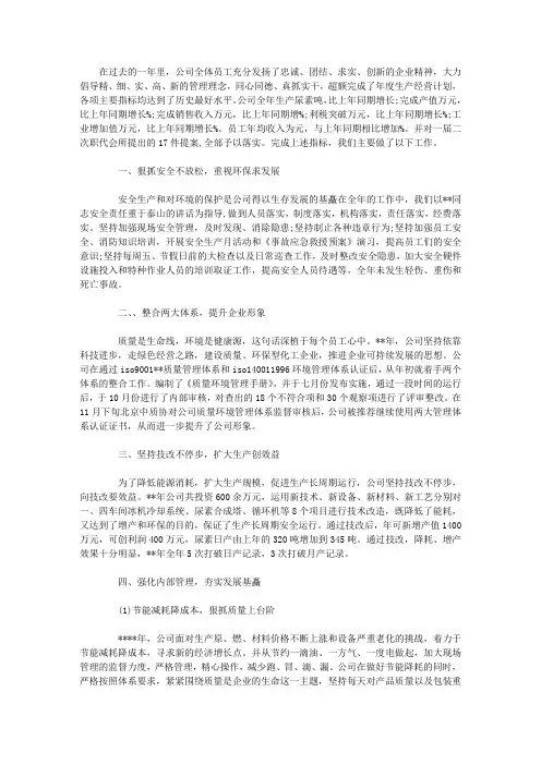 企业单位年终总结范文