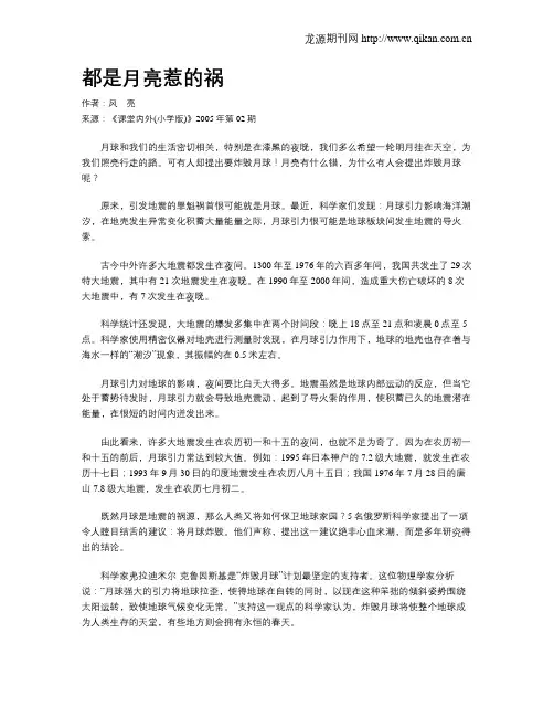 都是月亮惹的祸