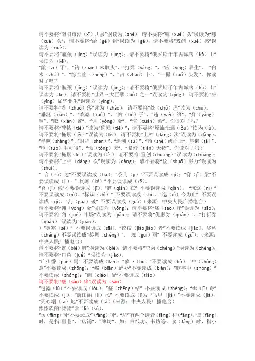 普通话考试咬文嚼字