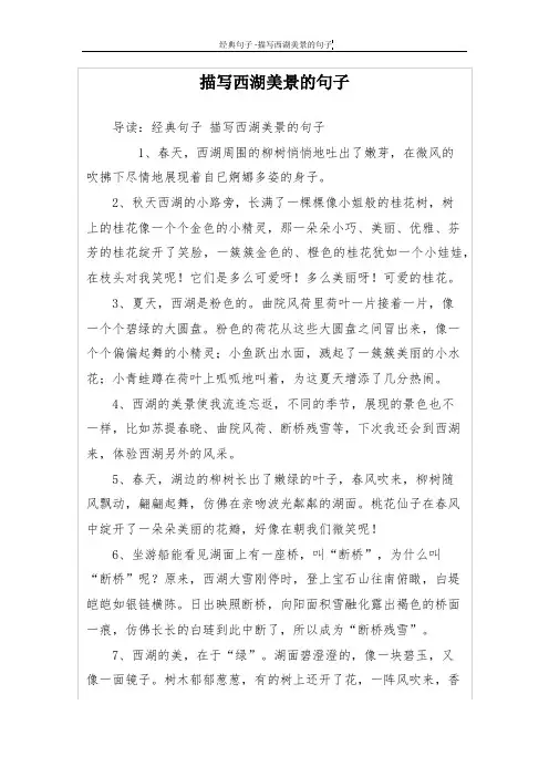 描写西湖美景的句子