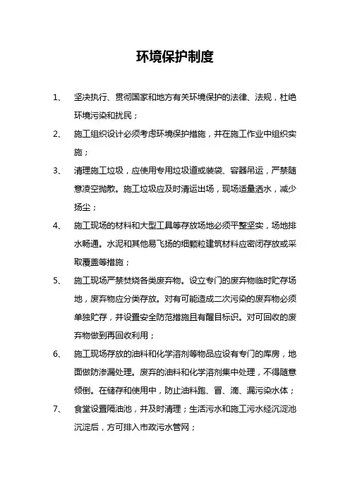 环境保护制度