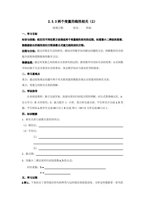 2020学年高中数学第二章统计2.3.3两个变量的线性相关(第2课时)学案新人教A版必修3