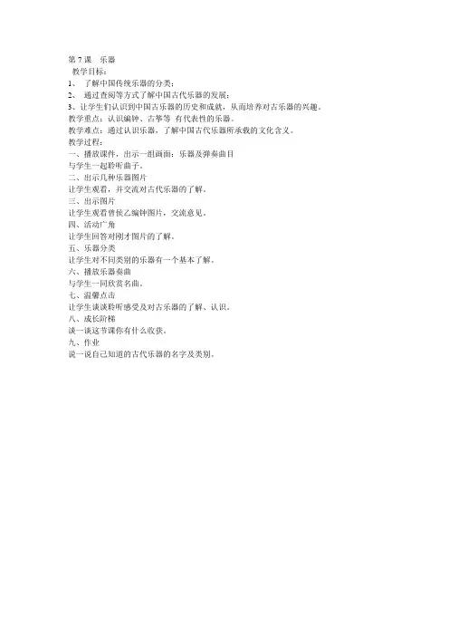 传统文化   第7课  乐器