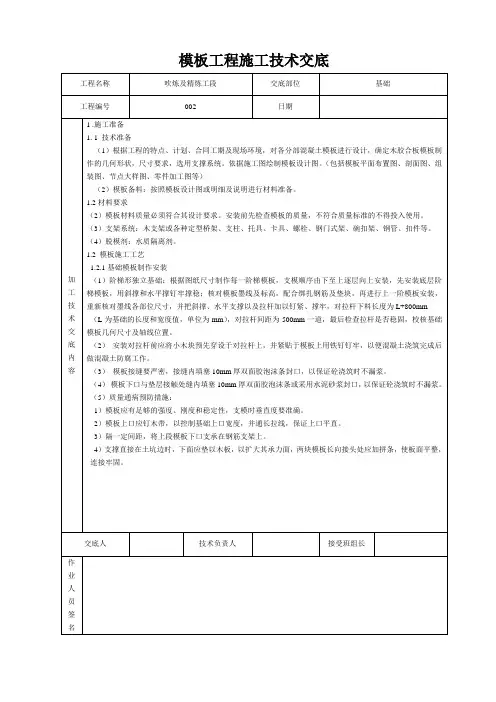 模板技术交底 2