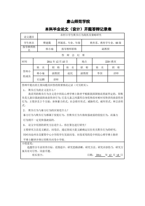 樊建薇开题答辩记录表