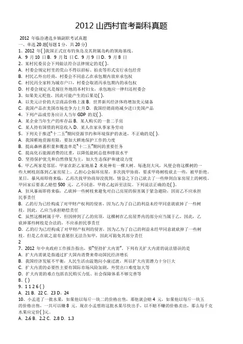 2012山西村官考副科真题