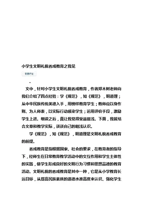 小学生文明礼貌养成教育之我见