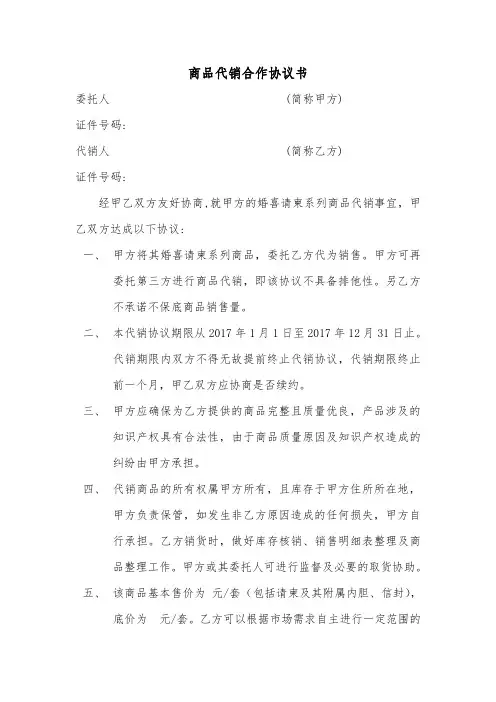 产品代销合作协议书 2