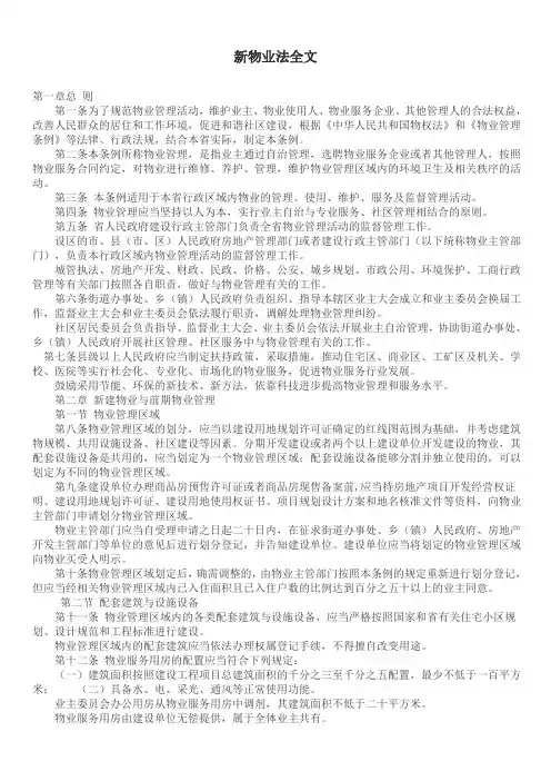 新物业法全文