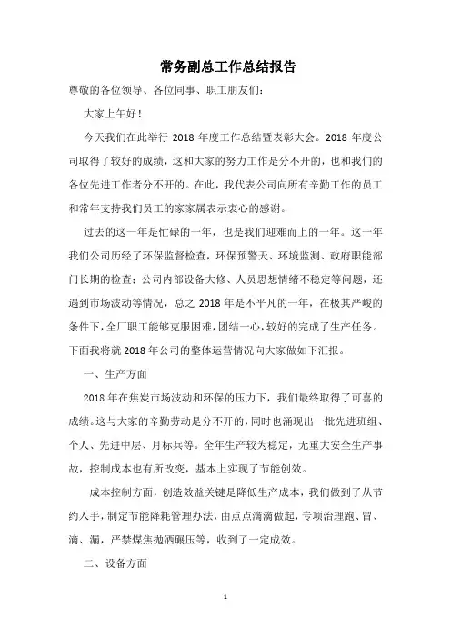 2018年度工作总结 2