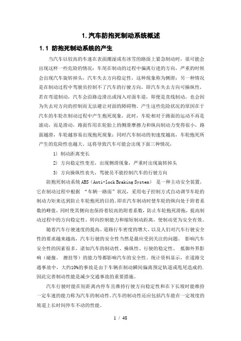 汽车防抱死系统