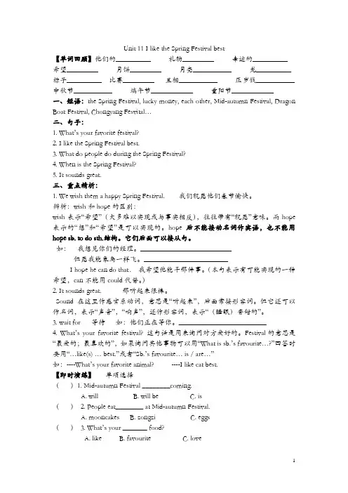 2017秋广州版英语六年级上册Unit 11《I like the Spring Festival best》word教案