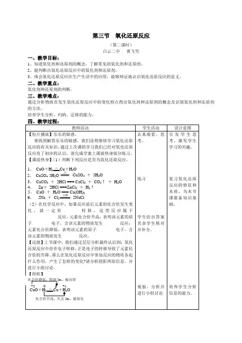 氧化剂还原剂教案