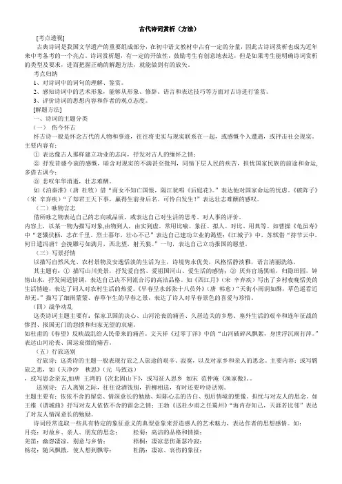 古代诗词赏析(方法)