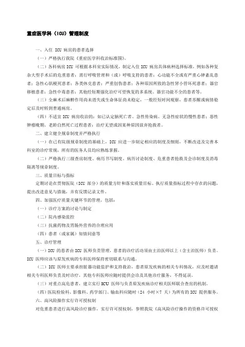 重症医学科制度