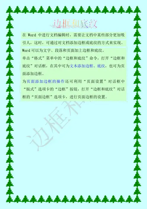 文档的边框和底纹