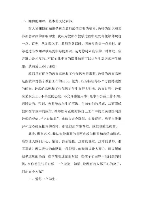如何建立教师威信