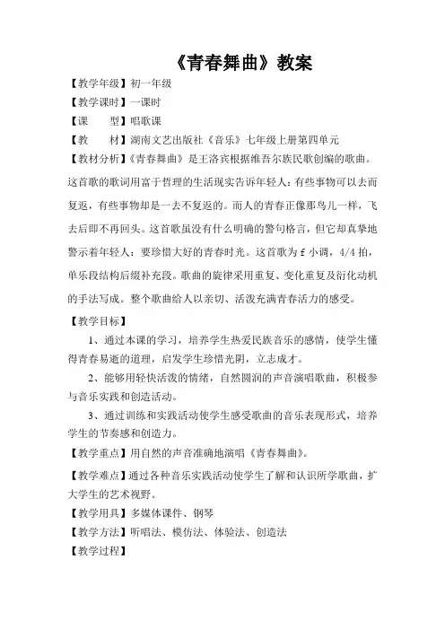《青春舞曲》讲课教案