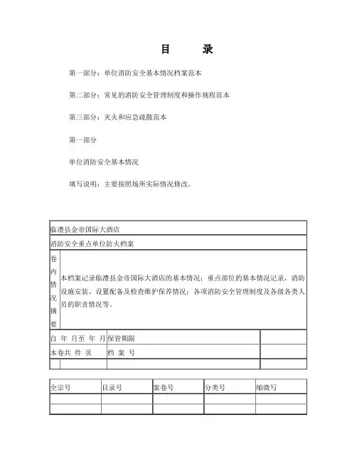 消防安全重点单位档案