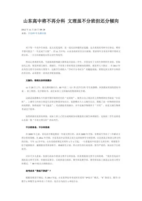 山东高中将不再分科 文理虽不分班但还分倾向